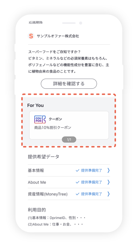 ��Ƃ���̃M�t�g<br>�i= For You�j�̊m�F