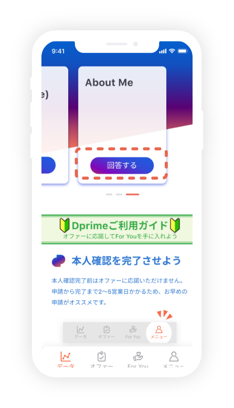 データ画面のデータカードを一番右までスライドさせ選択