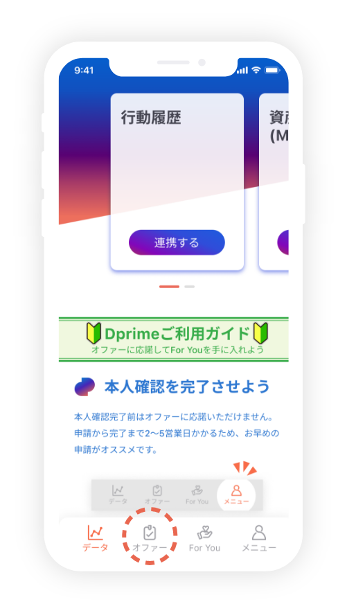 �f�[�^��ʂŁu�I�t�@�[�v��I�����A�I�t�@�[�ꗗ����I�t�@�[�ڍׂֈړ�