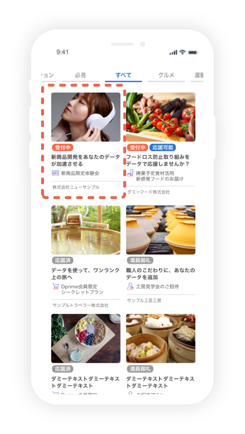 オファー一覧画面でオファーを選択
